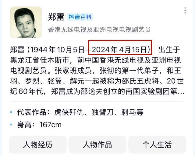 原創香港知名老戲骨鄭雷去世，誤傳死訊長達兩年，友人否認移民加拿大