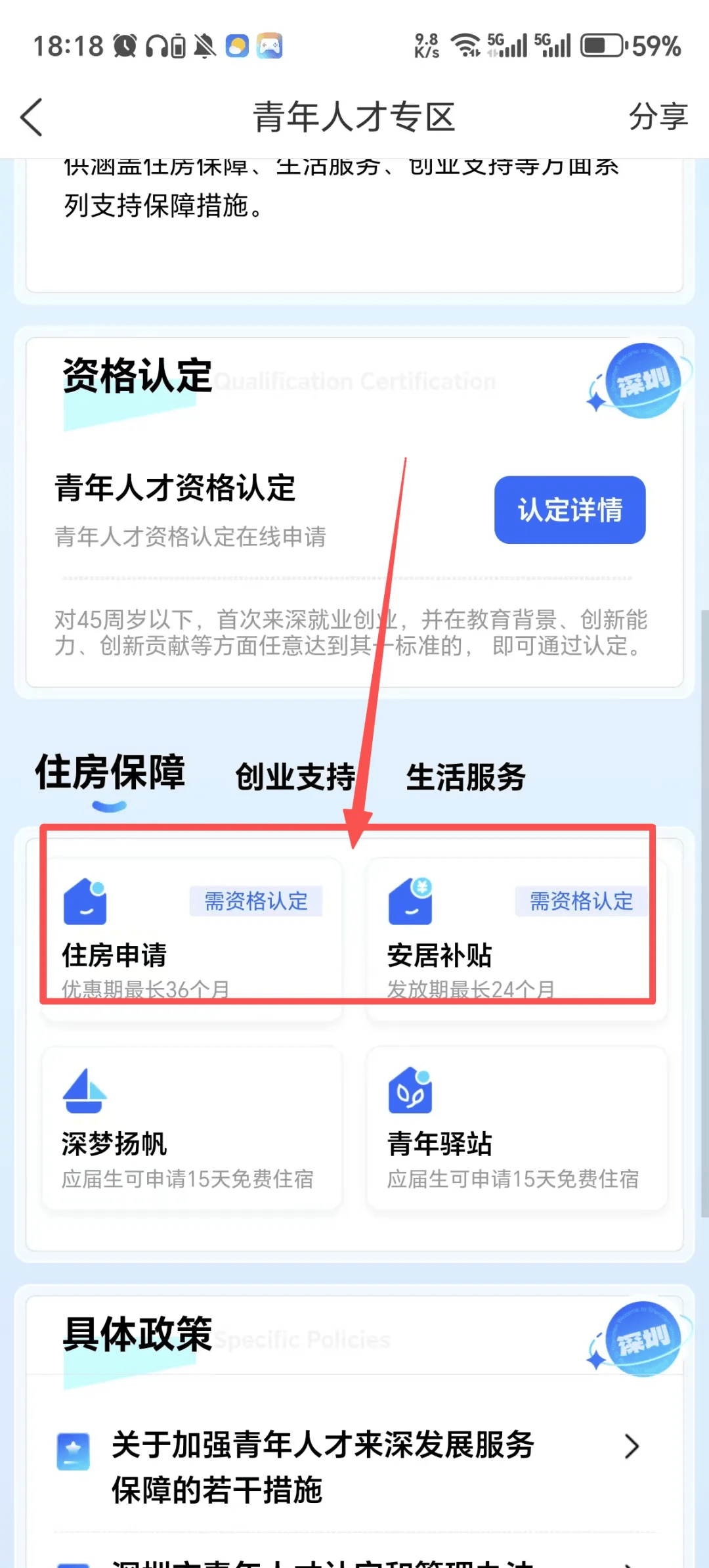 24個月x1000元租房補貼！或36個月6折租房！深圳青年人才住房福利→
