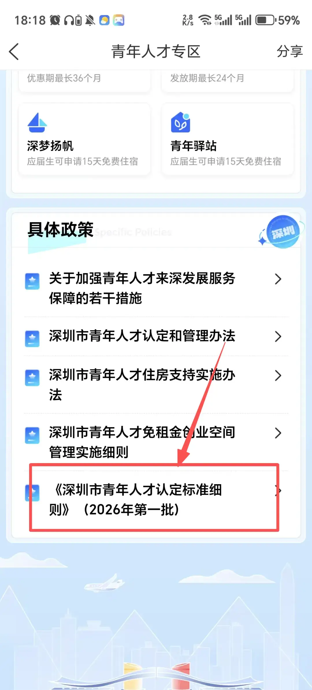 24個月x1000元租房補貼！或36個月6折租房！深圳青年人才住房福利→