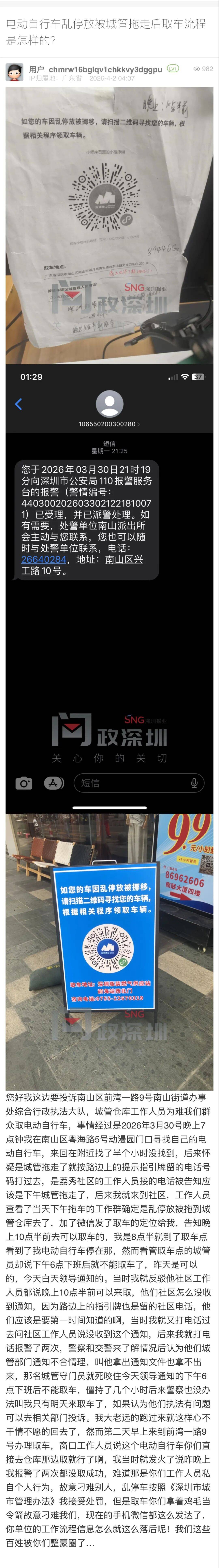 裝修被迫停止！福田一小區遭吐槽，市民稱“停梯7個月未恢復”