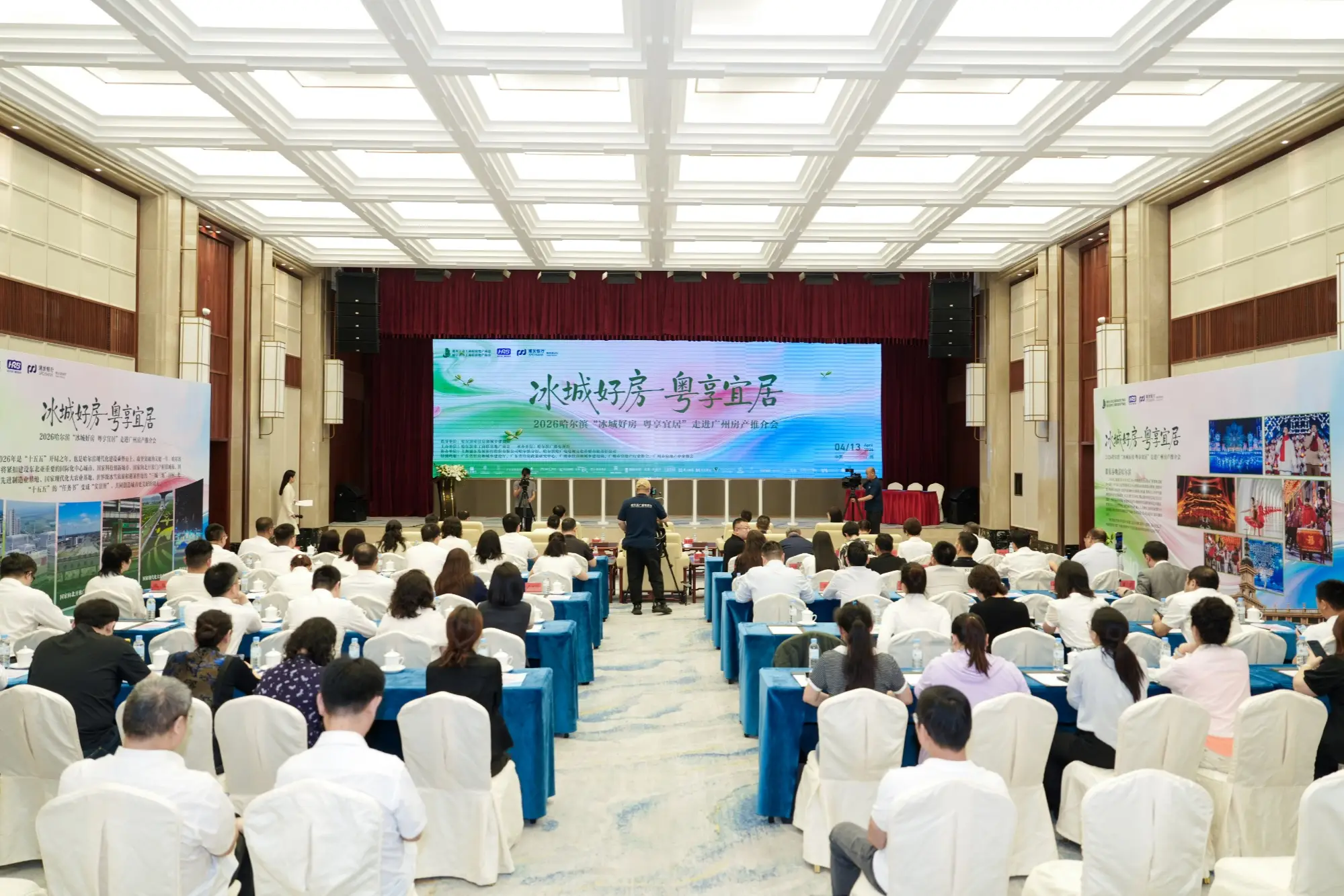 哈爾濱“冰城好房 粵享宜居”走進廣州房產推介會舉行