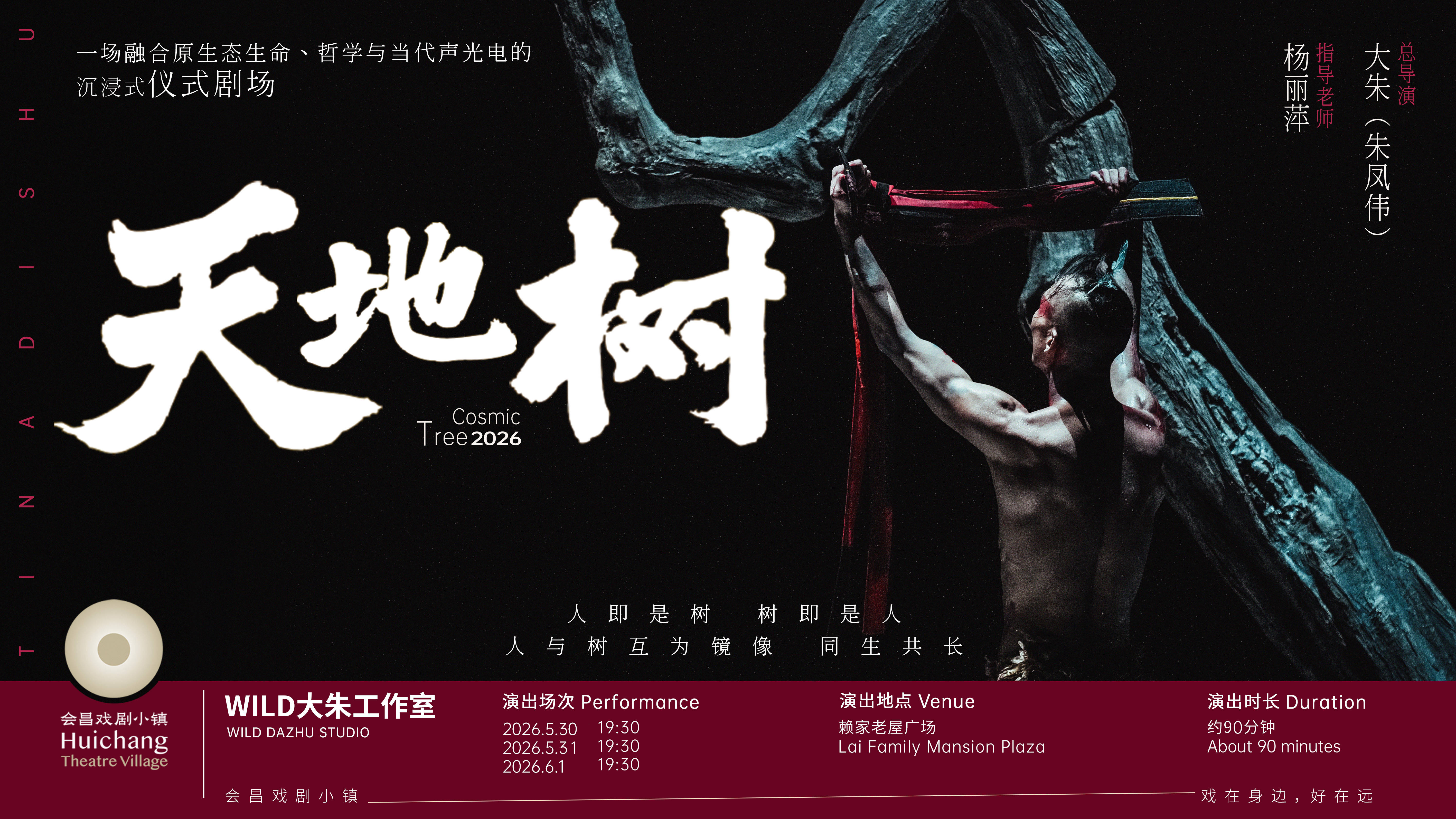 近400場中外演出和活動將匯聚“會昌戲劇季004”