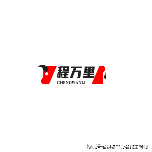 原創寶寶起名案例 程萬里：鵬程萬里，志在寥廓