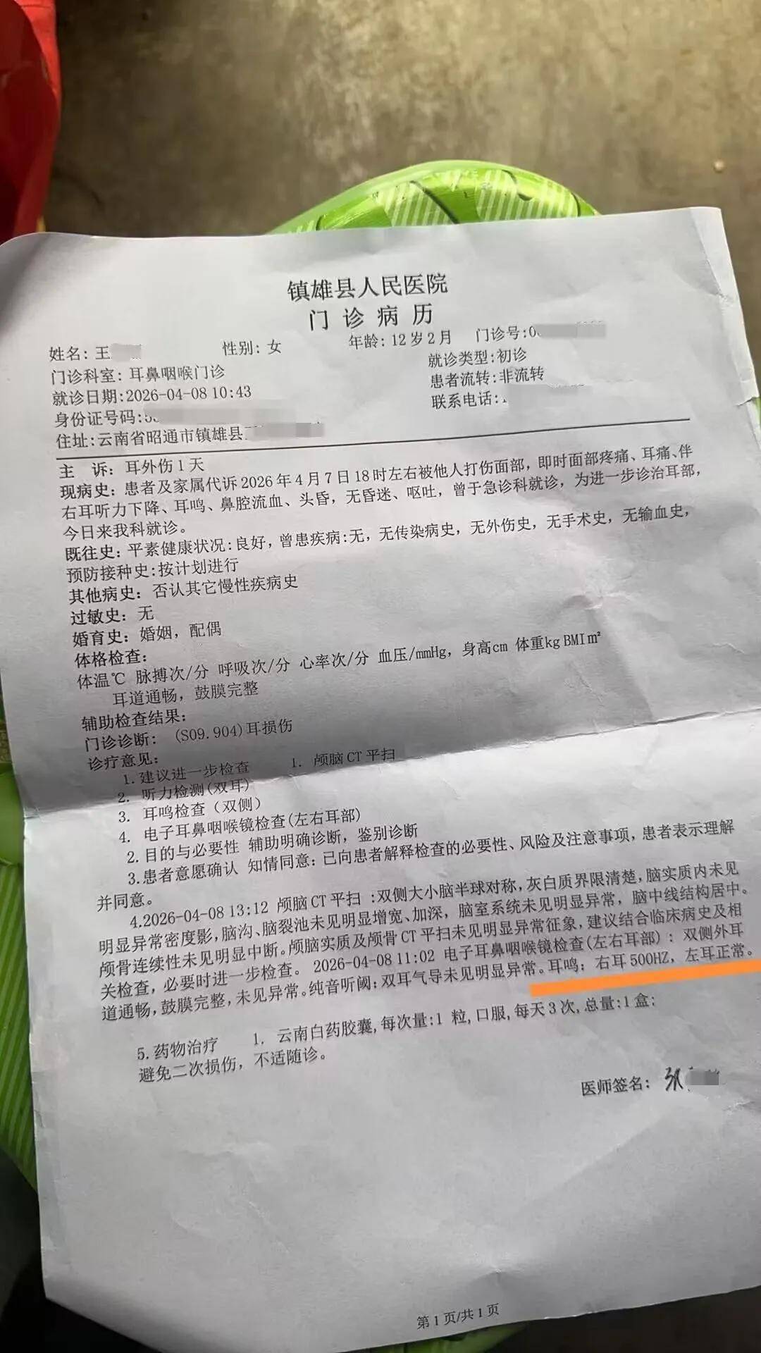 小學生給老師“起外號”被扇耳光致耳損傷？當地回應：嚴肅處理涉事教師！