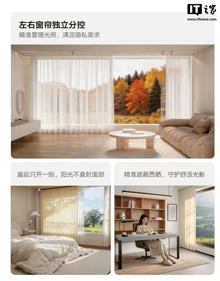 小米米家智慧窗簾3 Pro上架：左右獨立分控，999元