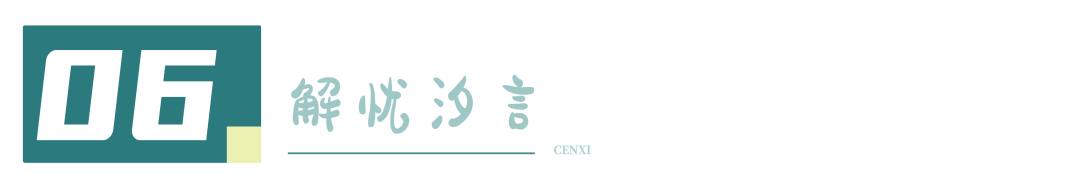 6個修心感悟幫你“避坑，值得你收藏