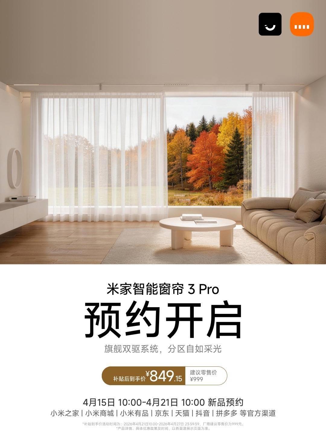 小米米家智慧窗簾3 Pro上架：左右獨立分控，999元