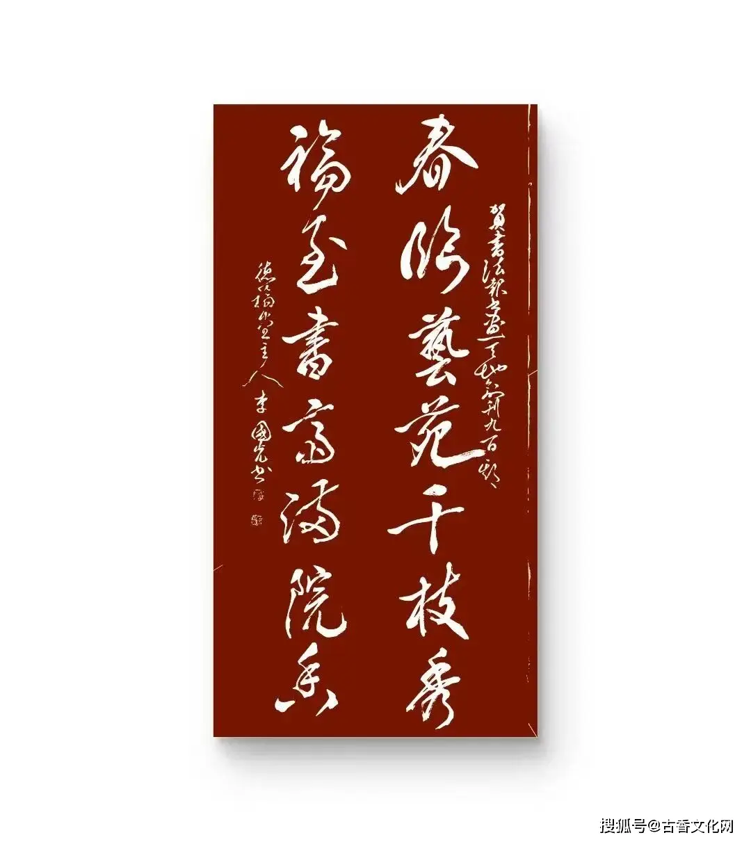 “勞動光榮”——李國光書法作品欣賞