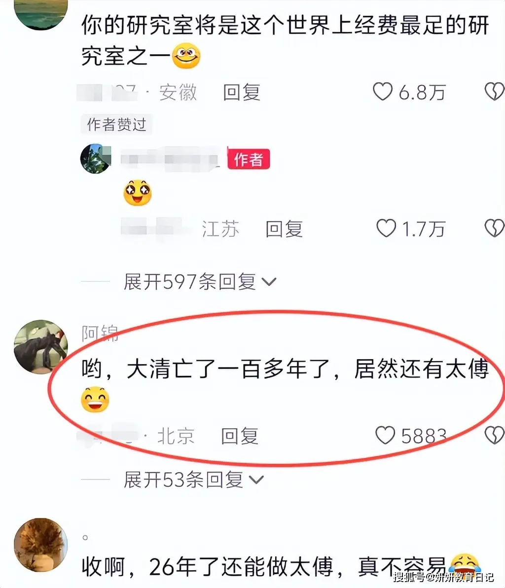 原創“恭喜老師成為太子太傅”，沙特王子報考國內研究生，評論區炸鍋