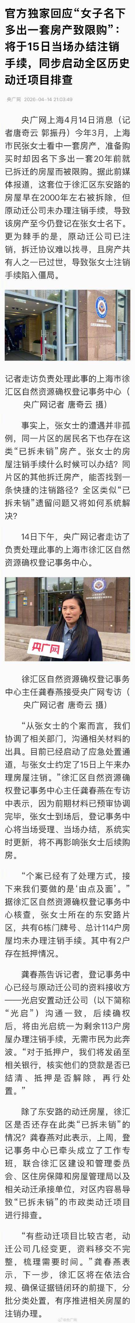 官方回應女子名下多出一套房產