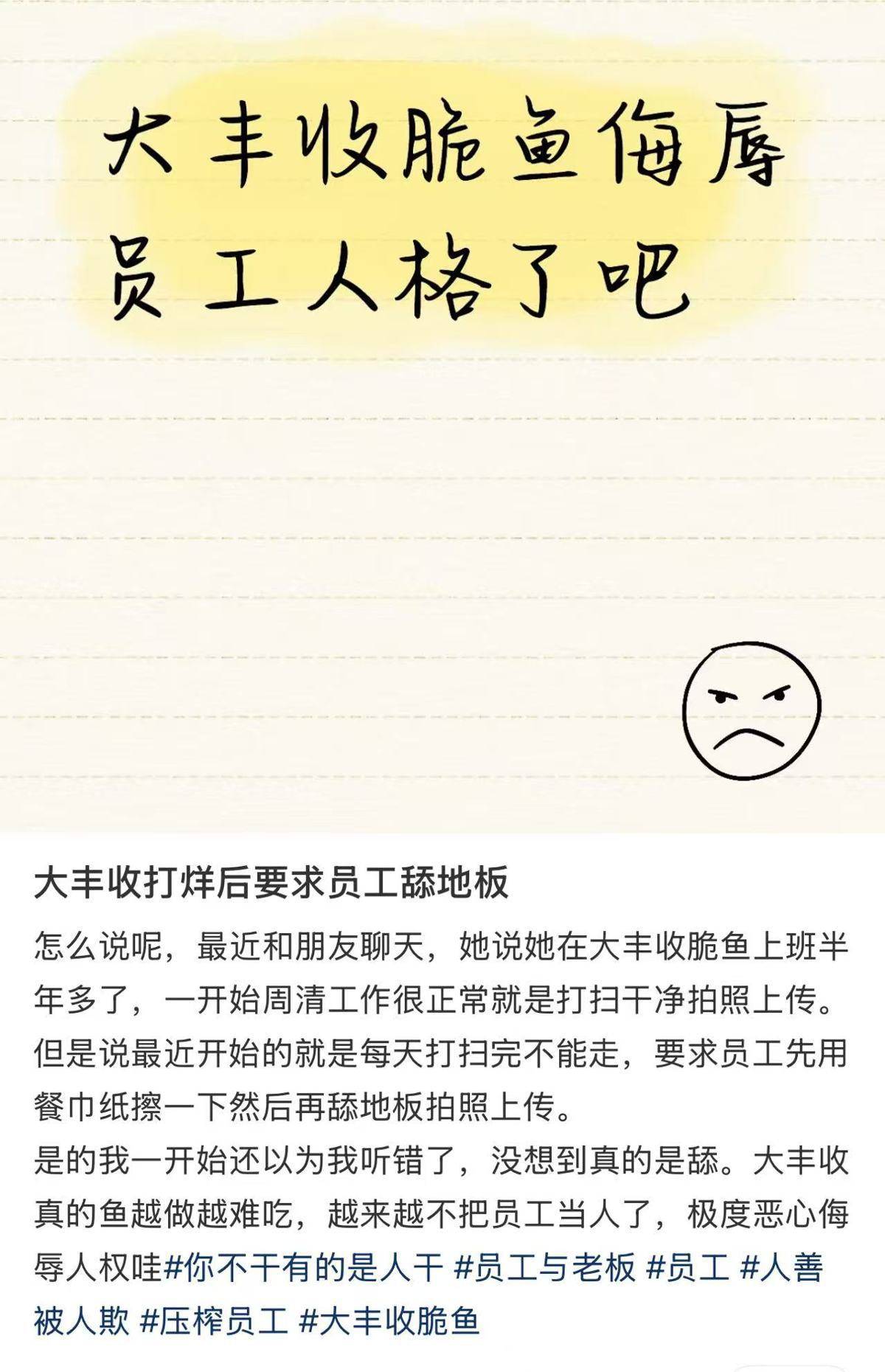 廈門一餐飲店要求員工做完清潔後舔地板？一門店回應：去年為了宣傳店長舔了地板，沒有要求員工舔