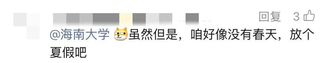 多所高校官宣“春假”，有你的大學嗎？