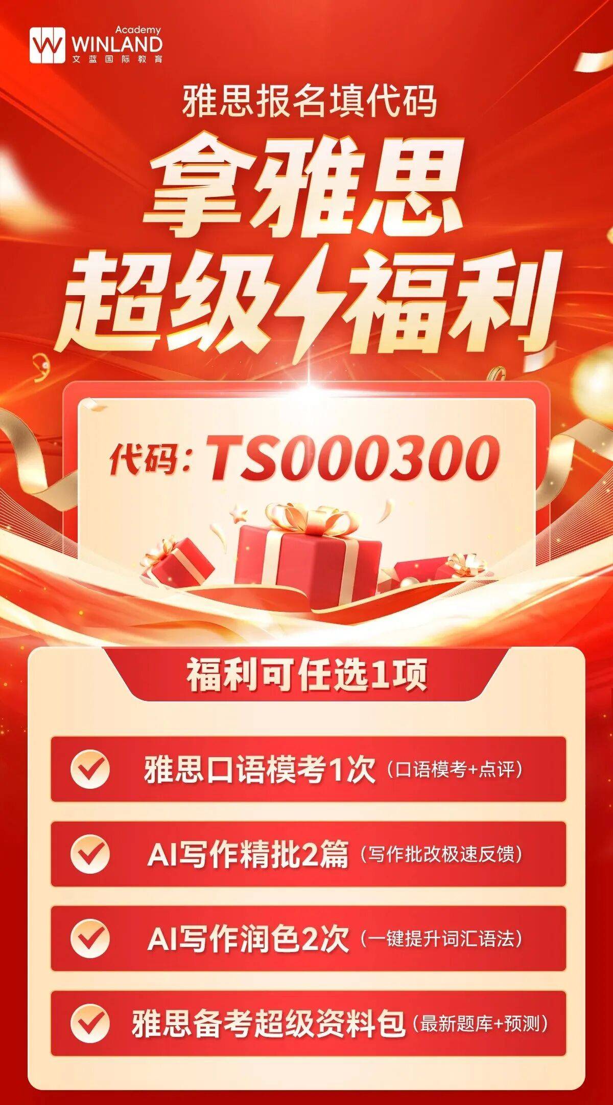 收藏！雅思報名程式碼，解鎖滿分備考buff