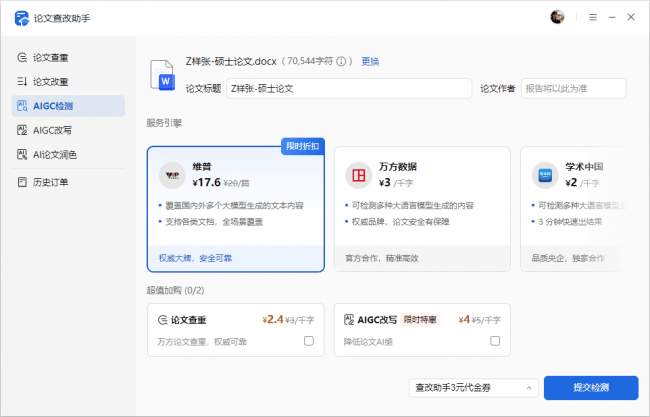 從“不敢用”到“放心用”：WPS 論文助手上線AIGC檢測功能