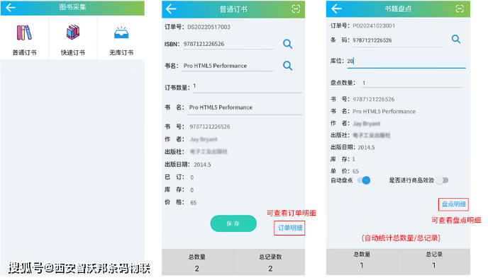 原創告別重複採購，圖書人用的管理幫手圖書採集器｜智沃邦圖書訂書寶