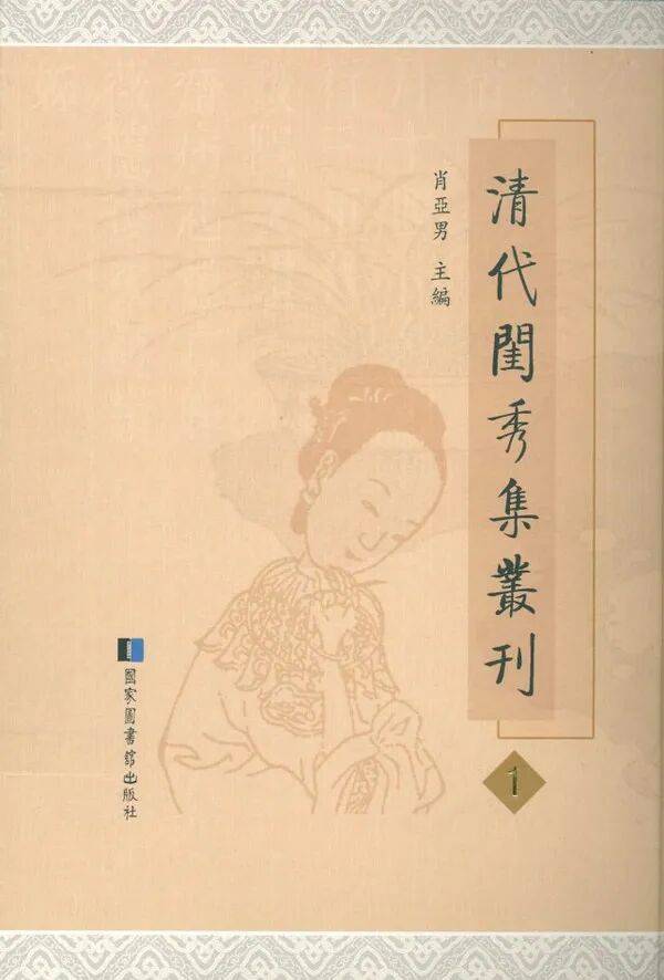 原創喬玉鈺：《東亞女性漢文學的位相》