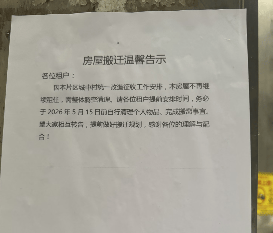 拆！廣州城中村租客，這個5.1忙著搬家！