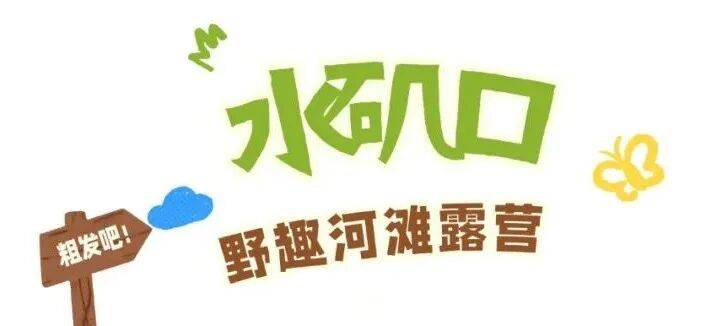 一鍵收藏！望城露營四大寶藏地，建議馬上出發