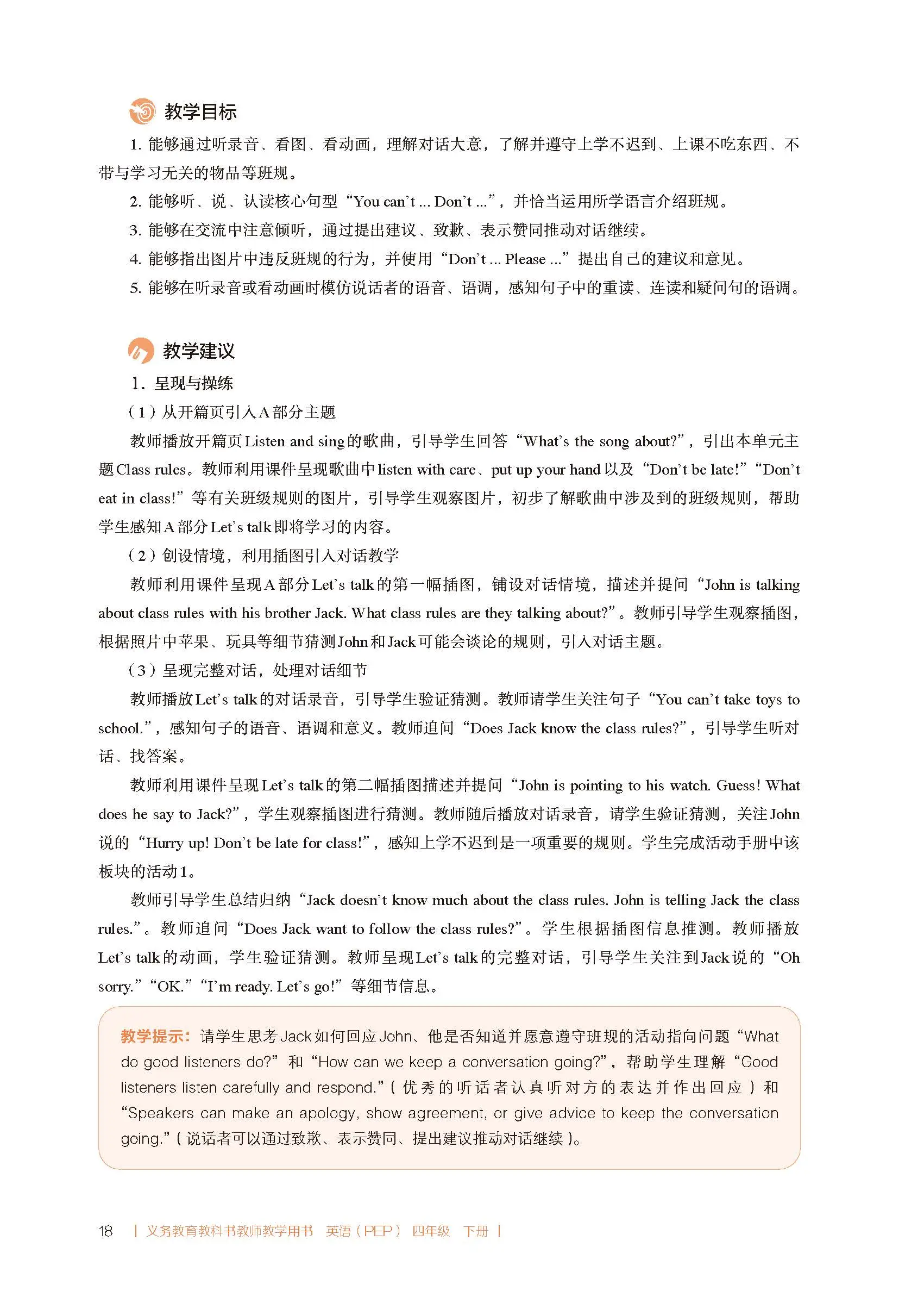 2026春人教pep版小學英語四年級下冊教師教學用書，PDF電子版，可下載