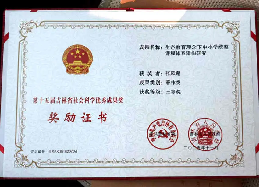 以和美教育 築成長高地