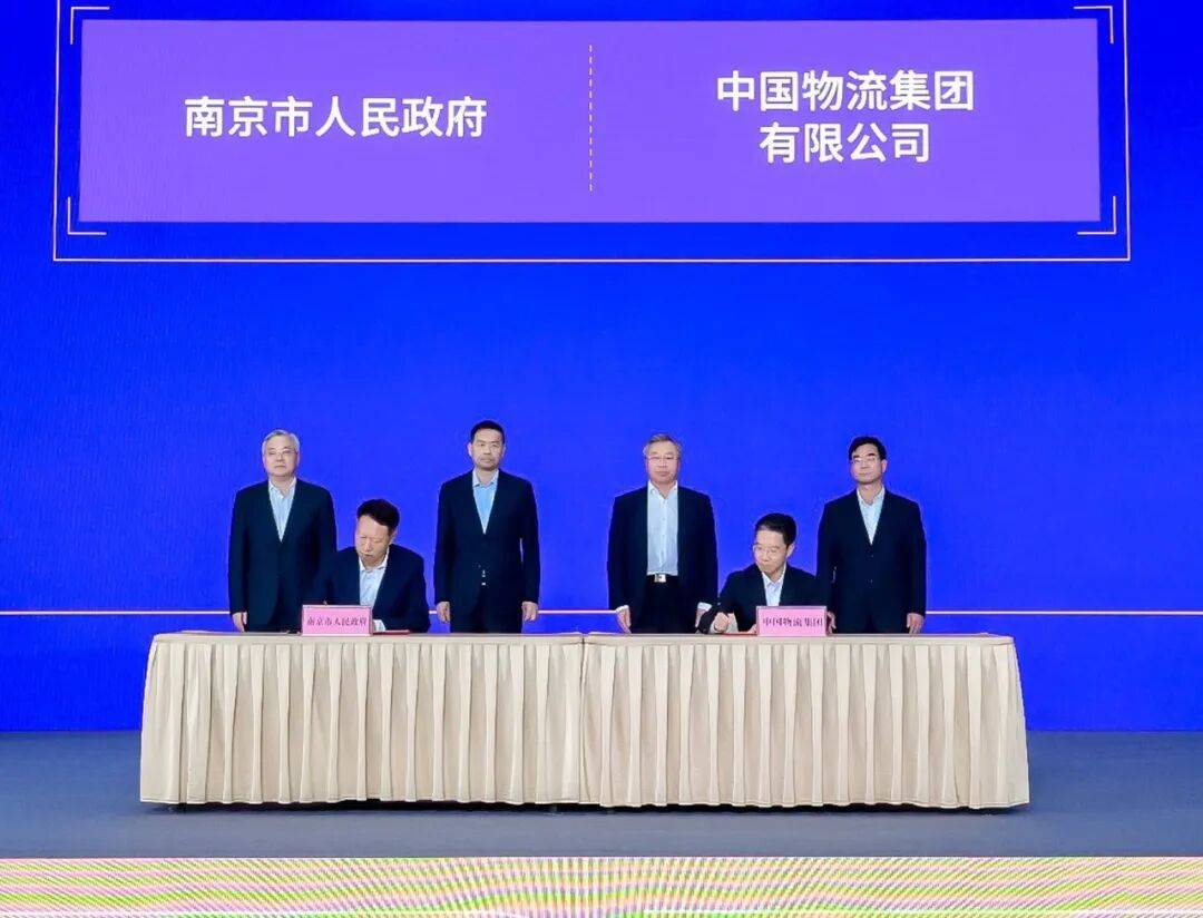 中國物流集團與南京市人民政府簽約，將開展港口物流等業務