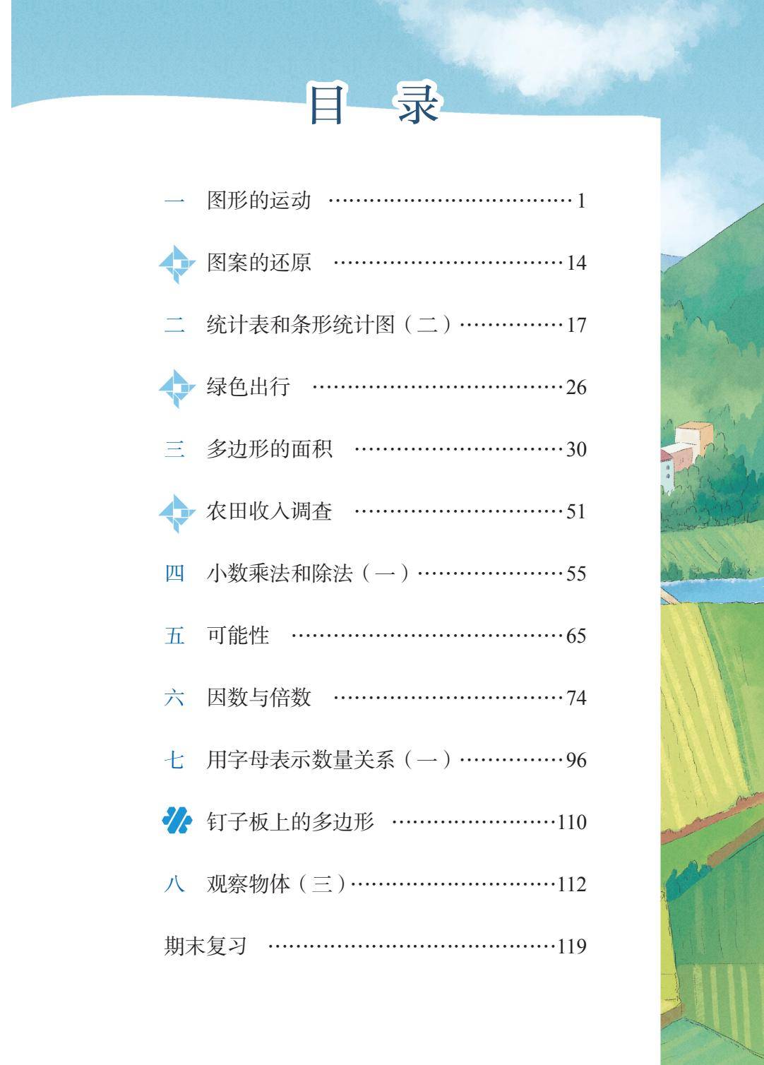2026秋新蘇教版數學五年級上冊電子課本，PDF電子版可下載