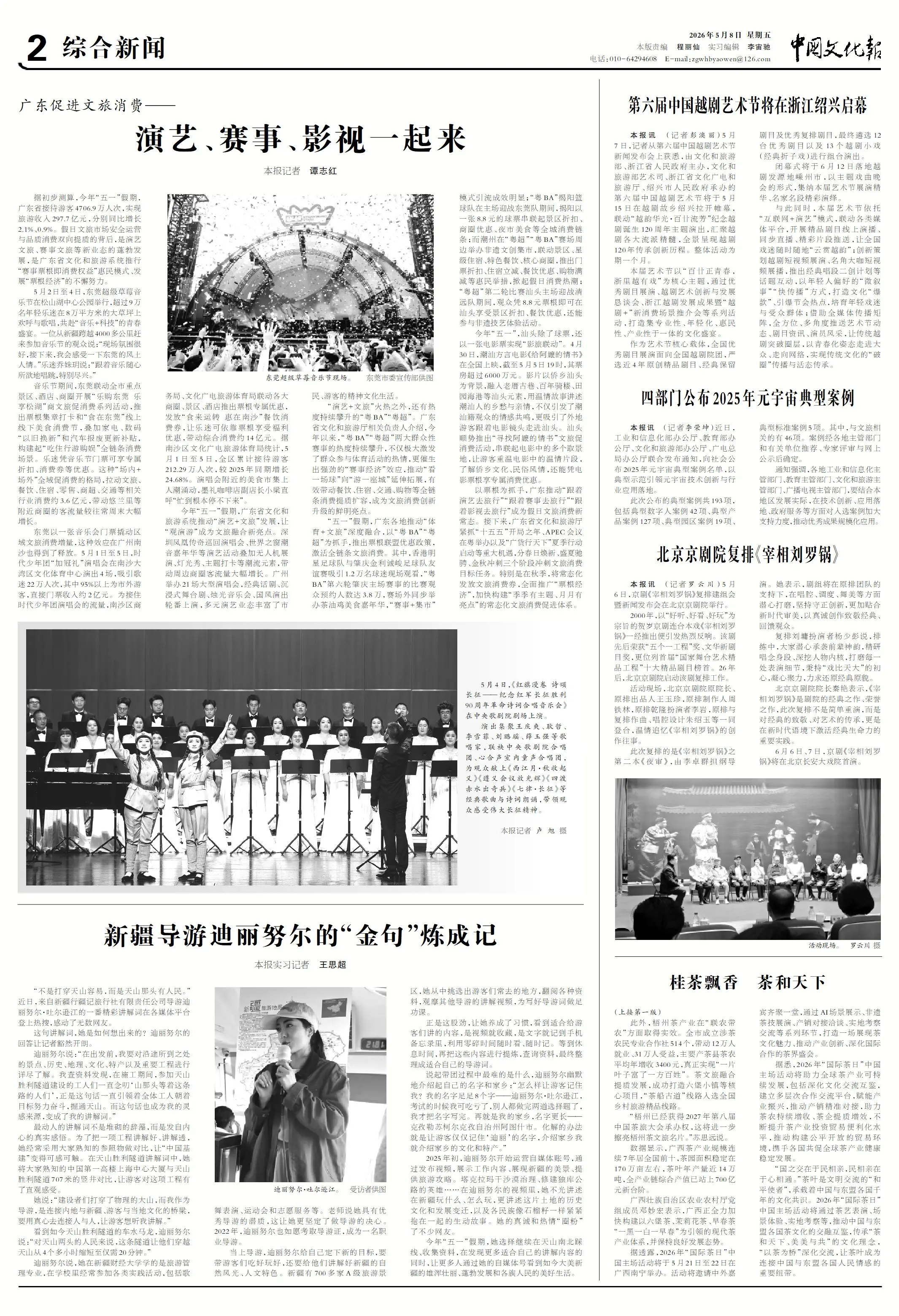 廣東促進文旅消費 | 演藝、賽事、影視一起來