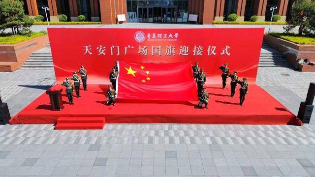 編號2024-0178！青島理工大學獲贈天安門廣場國旗