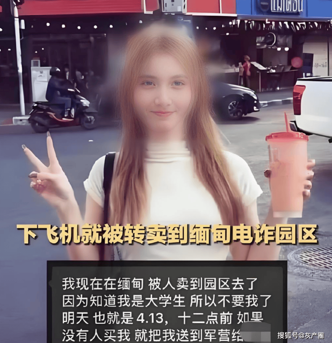 原創19歲女大學生被騙緬甸