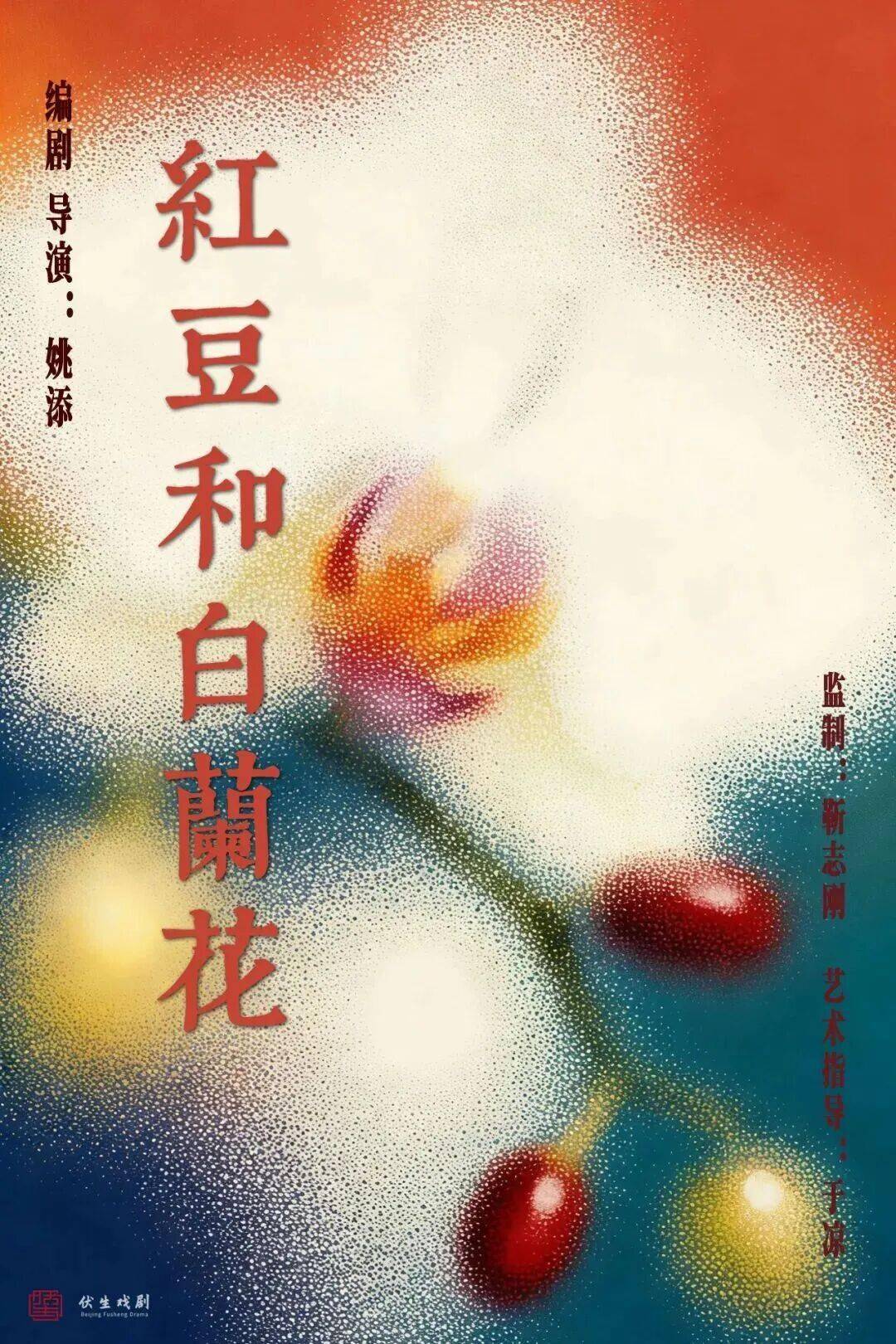 不止一面 | 2026稜鏡MINI戲劇節入選劇目公佈
