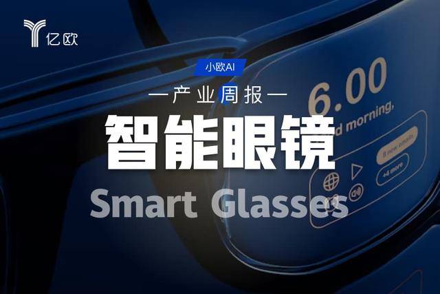 智慧眼鏡行業週報(05.05 - 05.12) : AI眼鏡崛起