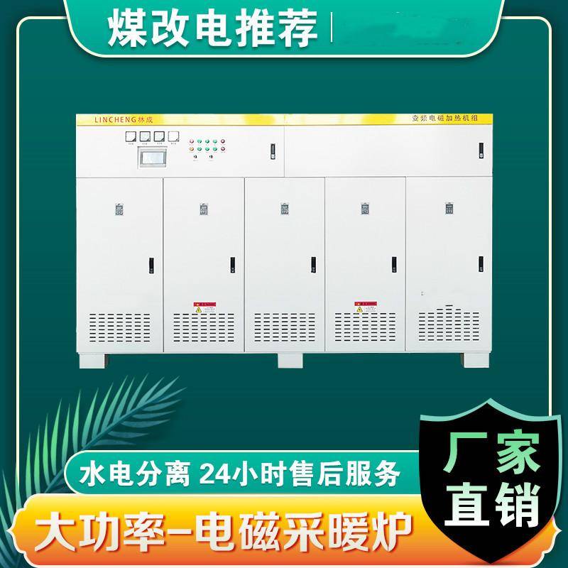 遼寧德威赫電熱裝置有限公司：電磁鍋爐/工業電磁鍋爐/電磁採暖鍋爐/電磁變頻鍋爐/家用電鍋爐專業製造商