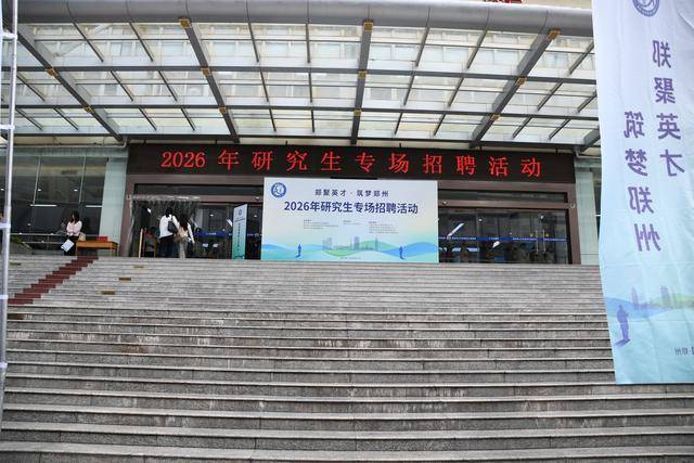 1500+優崗誠聘英才！鄭州舉辦2026年研究生專場招聘