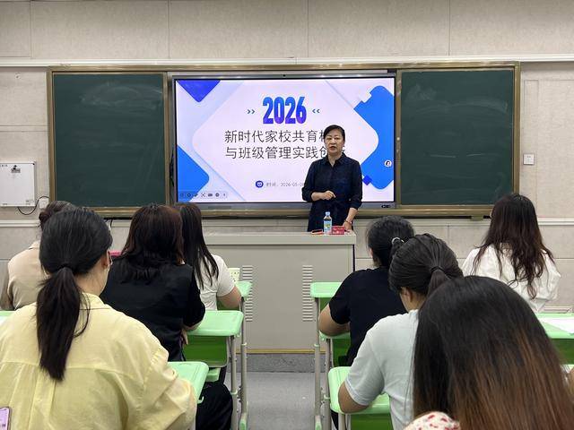 鄭州高新區蓮花街小學開展教師班級管理和家校共育培訓