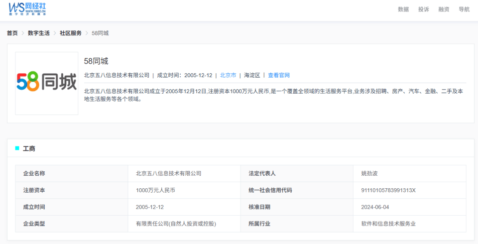 從隱私洩露到涉黃招聘：58同城“形式合規”何時休？
