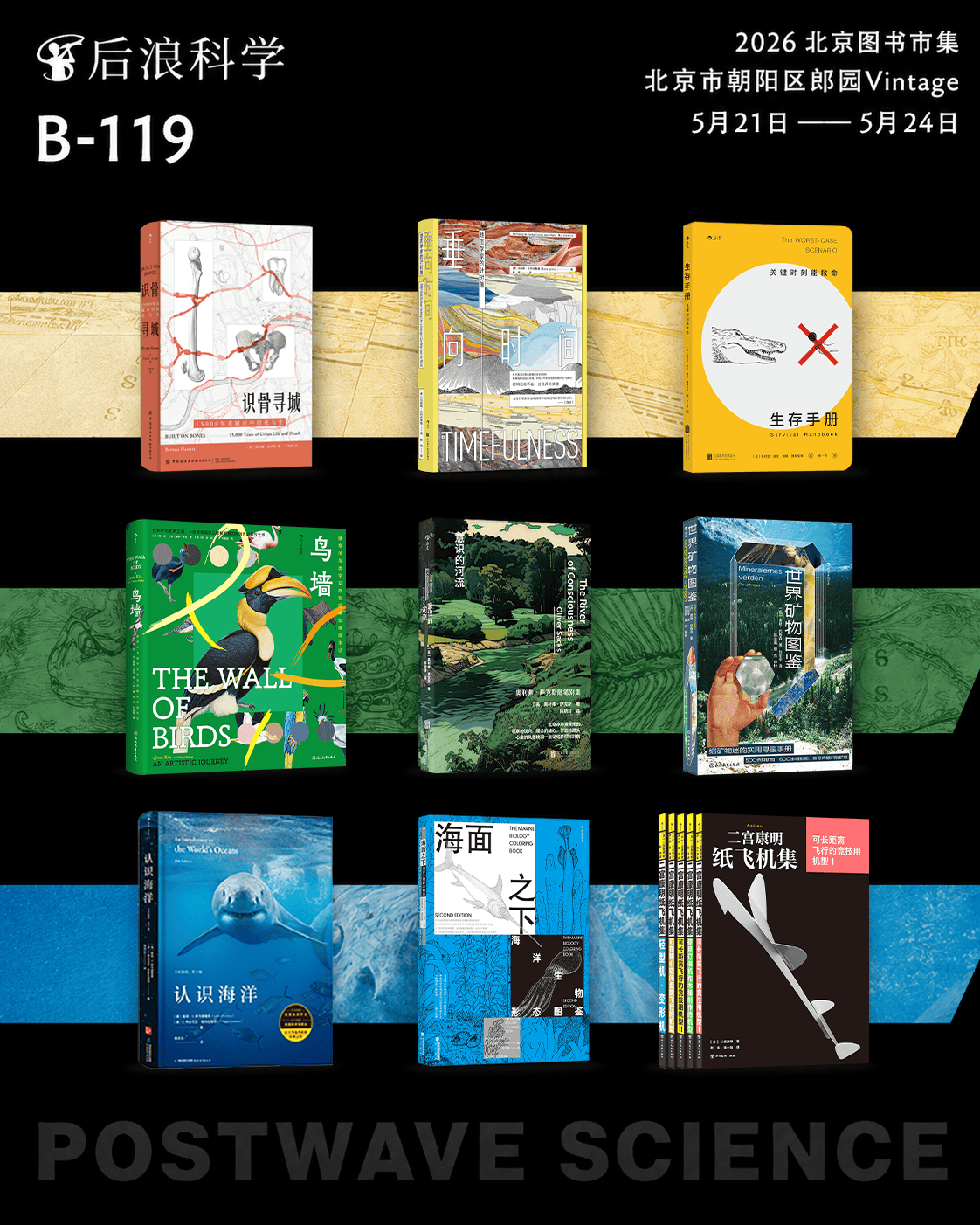 北京圖書市集 | 後浪科學&傳統文化來擺攤啦