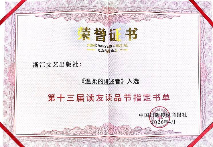 喜報 | 我社三種圖書入選第十三屆讀友讀品節書單