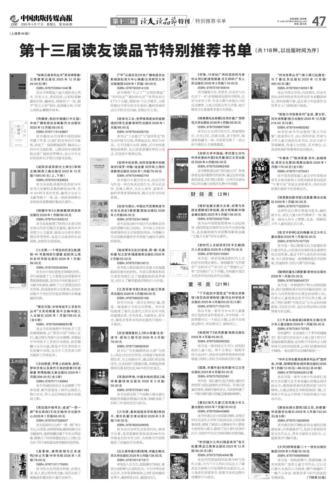 喜報 | 我社三種圖書入選第十三屆讀友讀品節書單