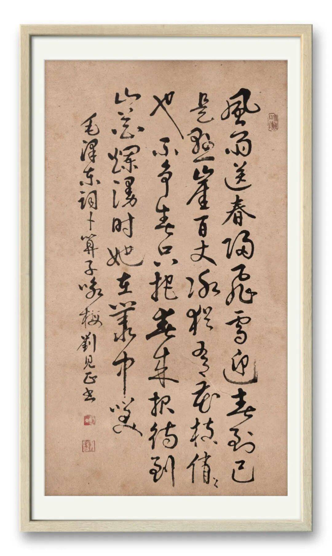 當代書法藝術名家劉見正——丹青承匠心，翰墨譜華章