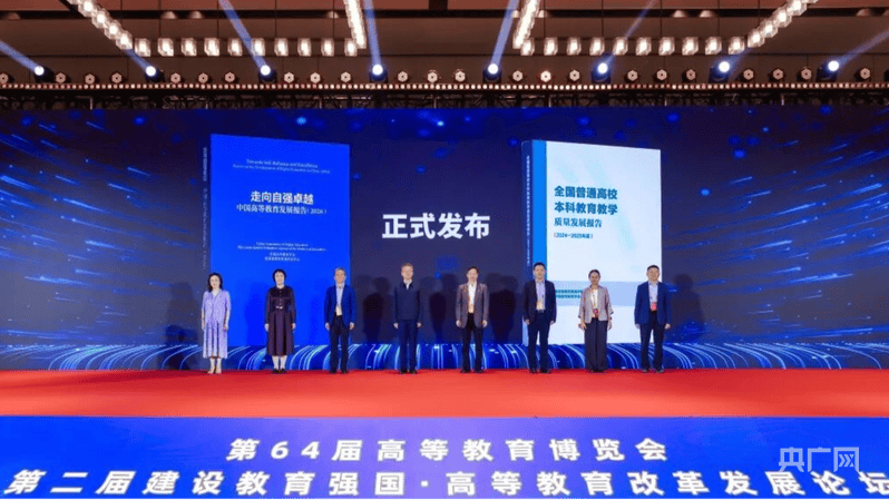 第64屆高等教育博覽會暨第二屆建設教育強國·高等教育改革發展論壇在南昌開幕