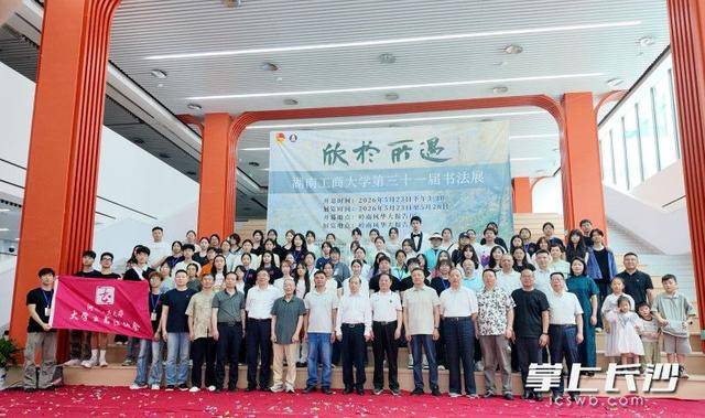 原創102幅力作亮相！湖南工商大學第三十一屆書法展開幕