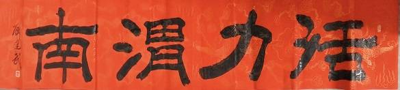 渭南籍軍旅書法家向省十八運會捐贈180幅書法作品