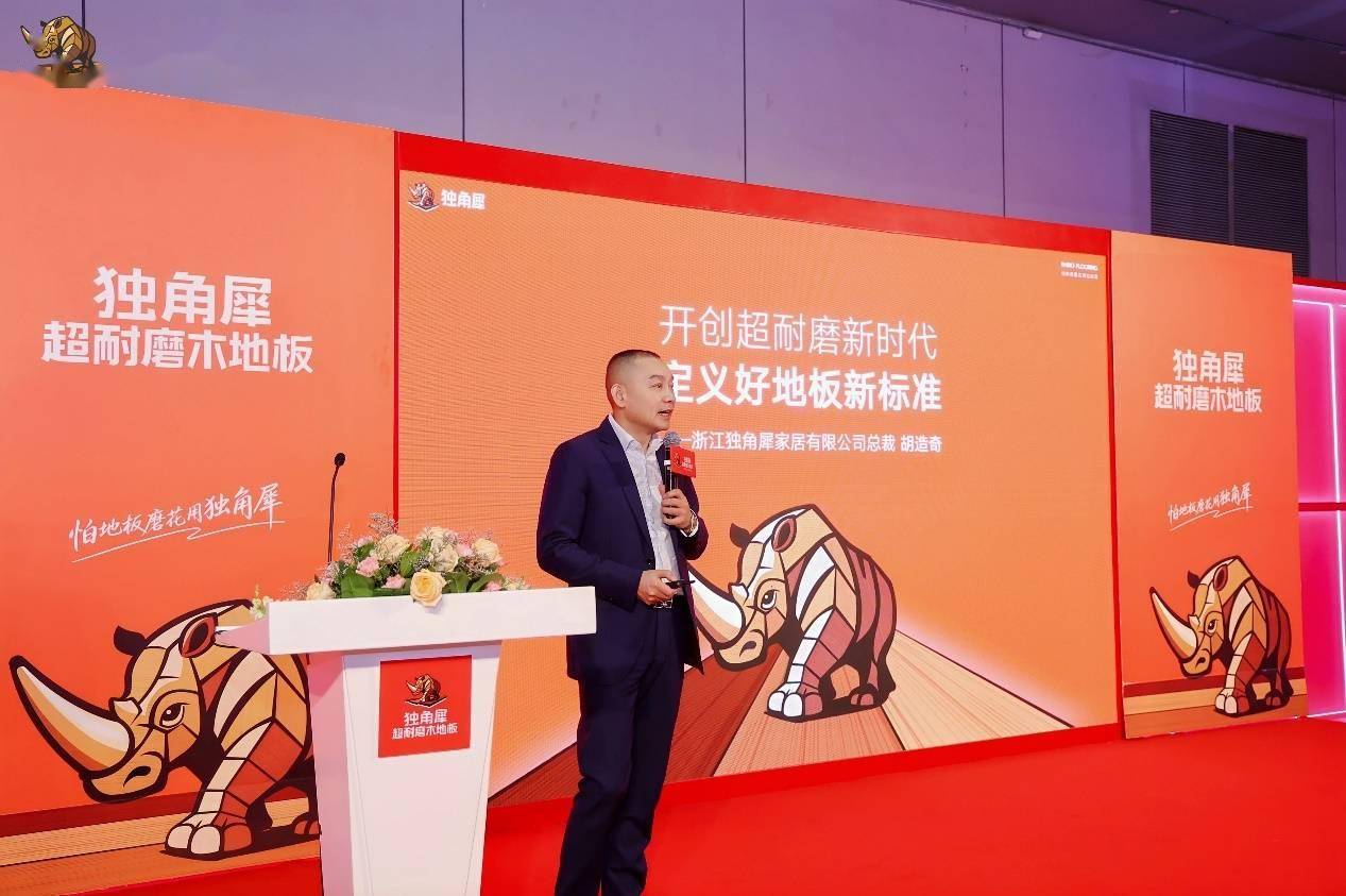 木地板行業破局者獨角犀，開創“超耐磨”時代，中國地板行業換劇本了