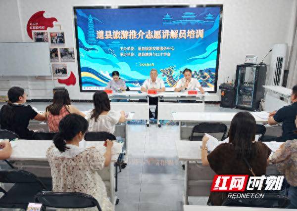 道縣舉辦2026年龍舟賽旅遊推介志願講解員專項培訓 2026-05-31 09:40:09
