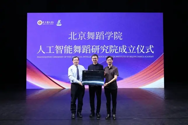 凌雲光·元客視界 × 北京舞蹈學院 共建舞蹈高質量資料集聯合實驗室