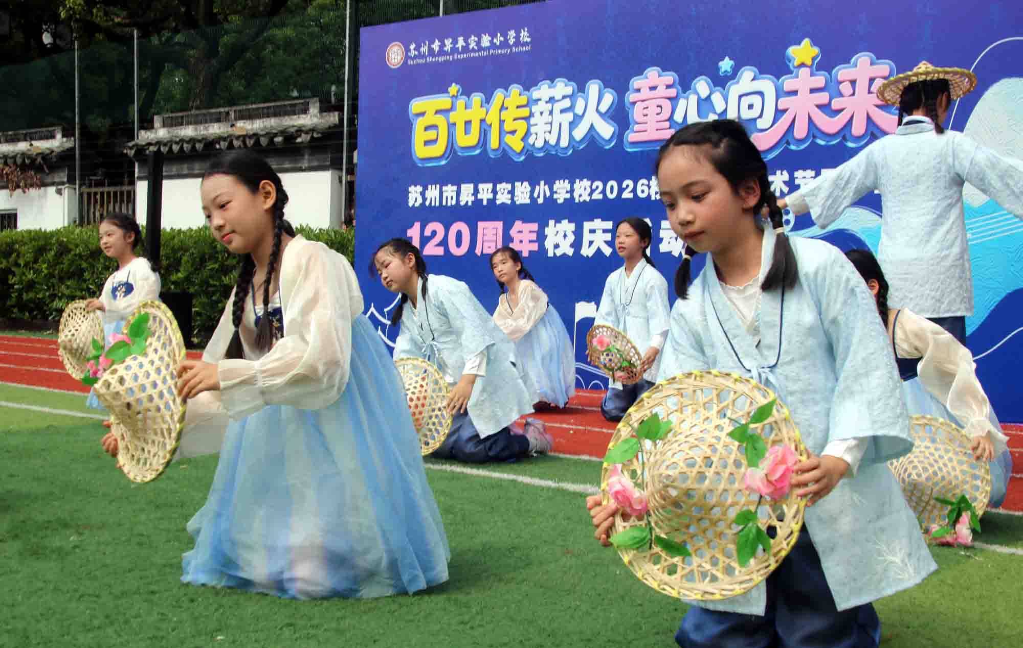 蘇州市昇平實驗小學校舉行120週年校慶暨慶“六一”藝術節