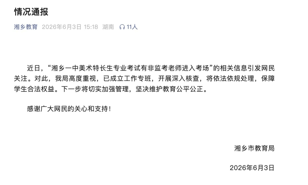 湖南湘鄉市教育局成立工作專班