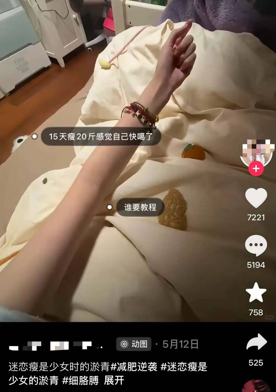 減肥最上癮的那批人，是小學生