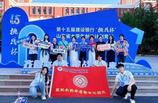 淄博師專在第十五屆“挑戰杯”山東省大學生創業計劃競賽創佳績
