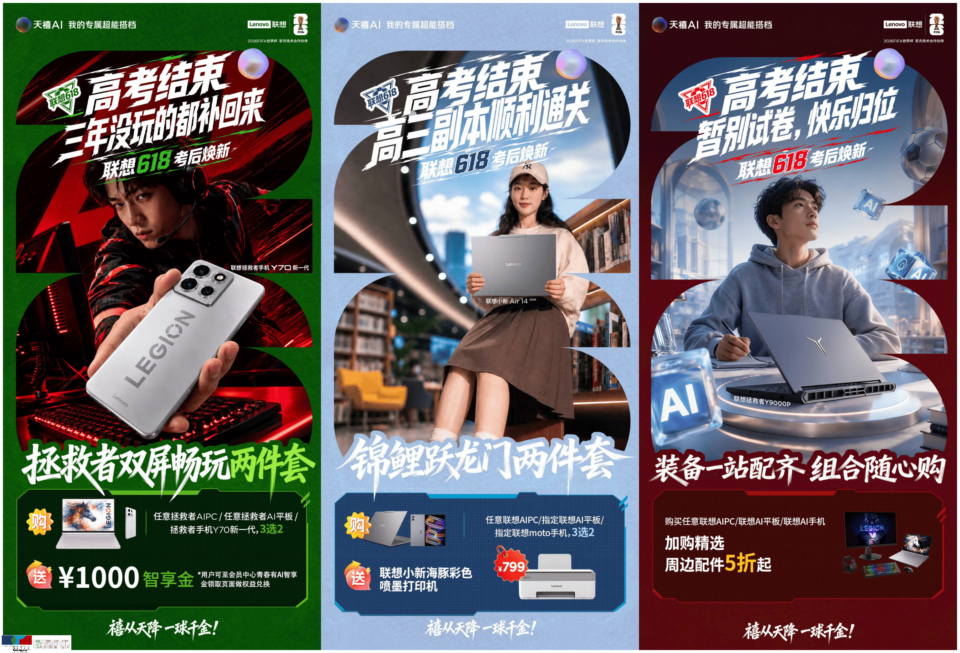 高考後換AI全家桶！聯想618六重好禮護航大學新起點